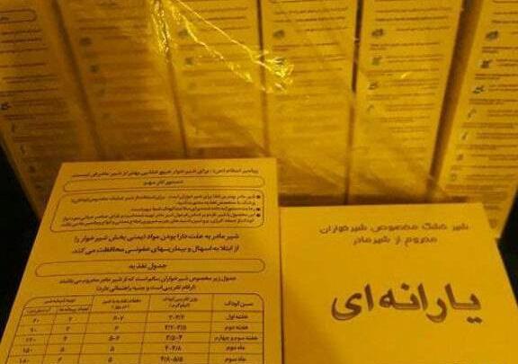 عکس شیر خشک یارانه ای