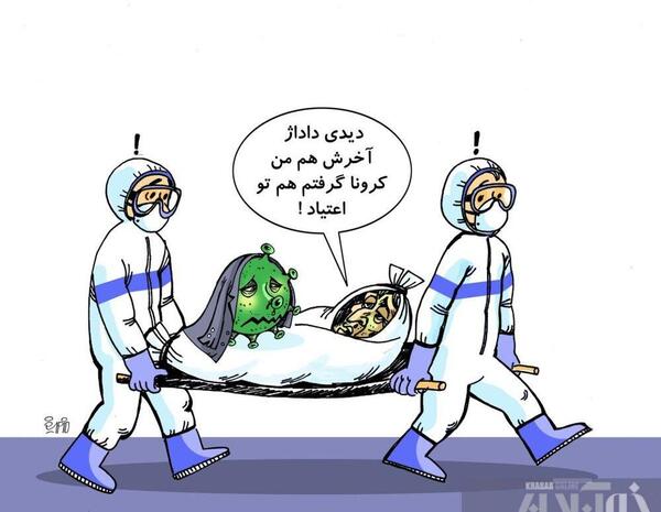 عکس طنز کرونا گرفتم
