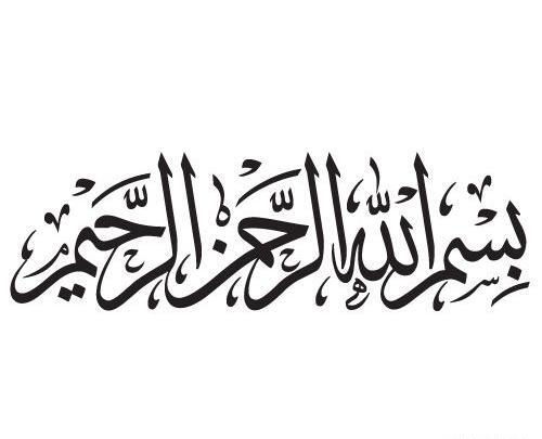 عکس بسم الله الرحمن الرحیم ورد