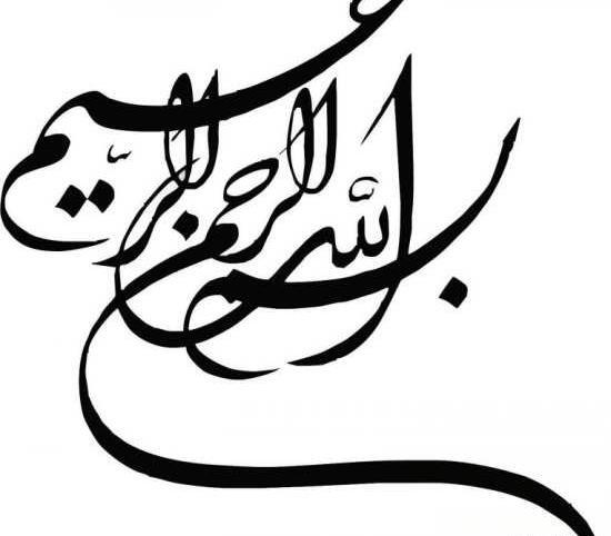 عکس بسم الله الرحمن الرحیم ورد