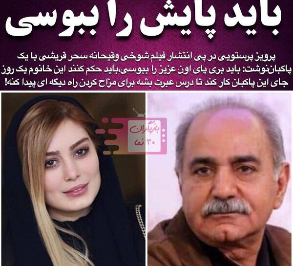 عکس سحر قریشی با رفتگر