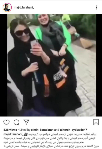 عکس سحر قریشی با رفتگر