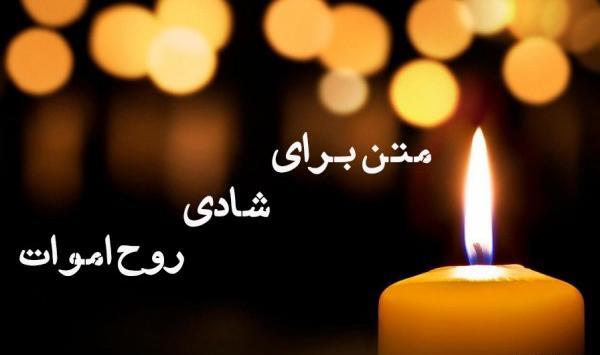 عکس نوشته روح رفتگان شاد