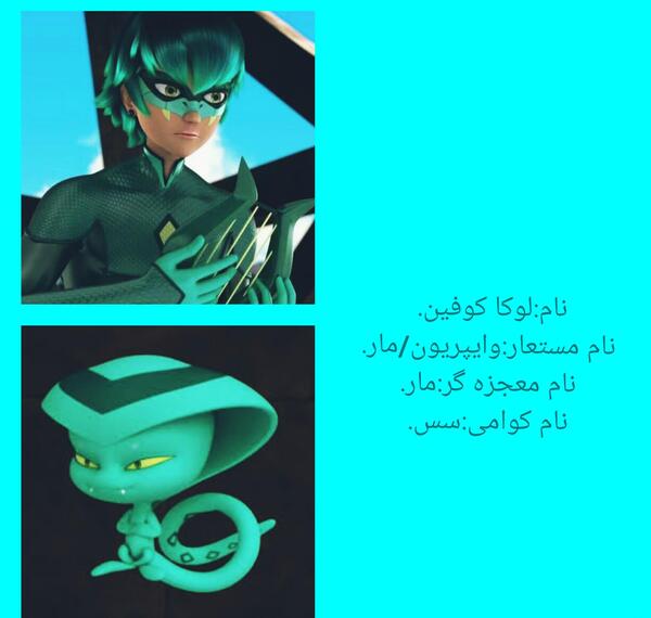 عکس مار لوکا