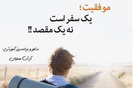 عکس راجب موفقیت