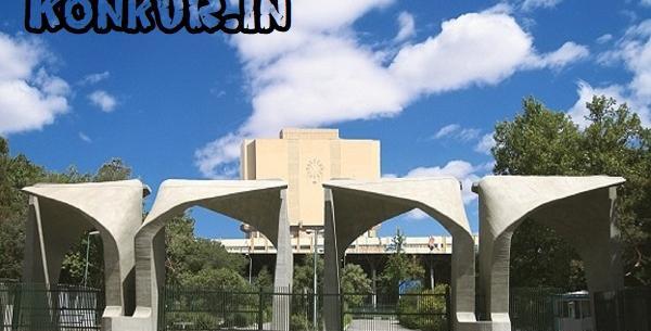 عکس انگیزشی دانشگاه تهران
