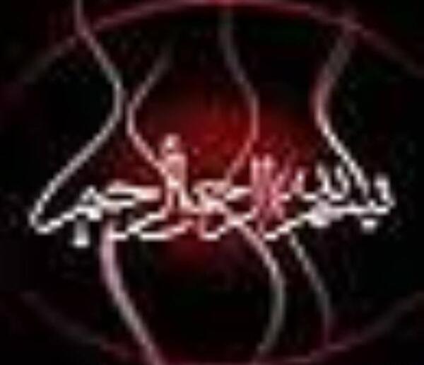 عکس بسم الله الرحمن الرحيم رنگی برای پاورپوینت