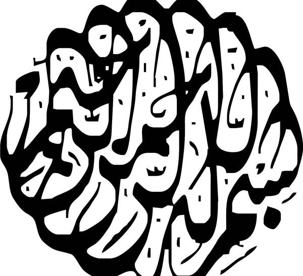 عکس بسم الله الرحمن الرحيم رنگی برای پاورپوینت