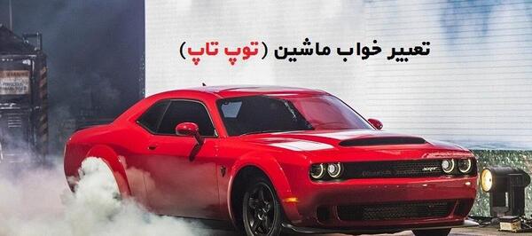 عکس نوشته خوشحالی یعنی ماشین بخری