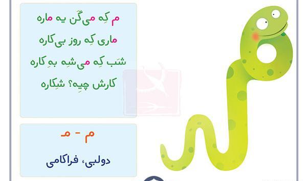 عکس حروف میم