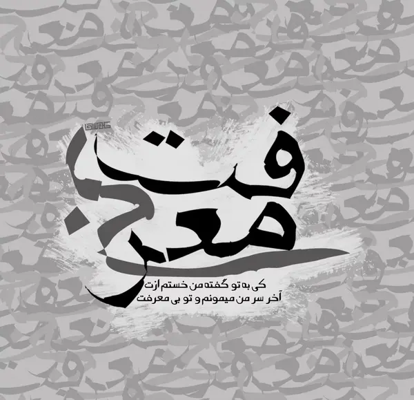 عکس استوری واتساپ رفیق بی معرفت