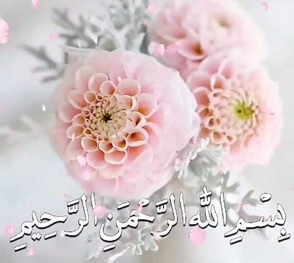 عکس بسم الله الرحمن الرحیم زیبا گل
