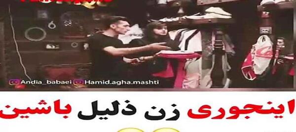 عکس طنز زن ذلیلی