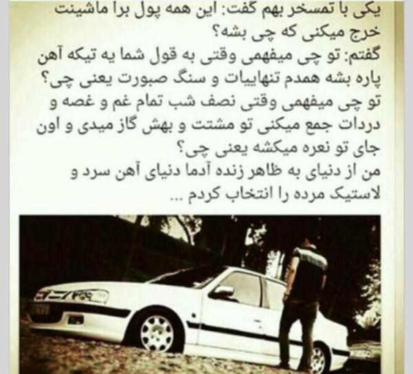 عکس نوشته ماشین پرشیا