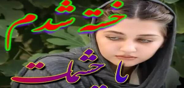 عکس استوری واتساپ آهنگ غمگین
