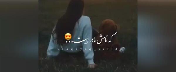 عکس استوری واتساپ مادر