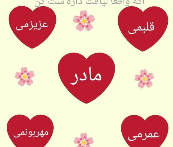 عکس استوری واتساپ مادر