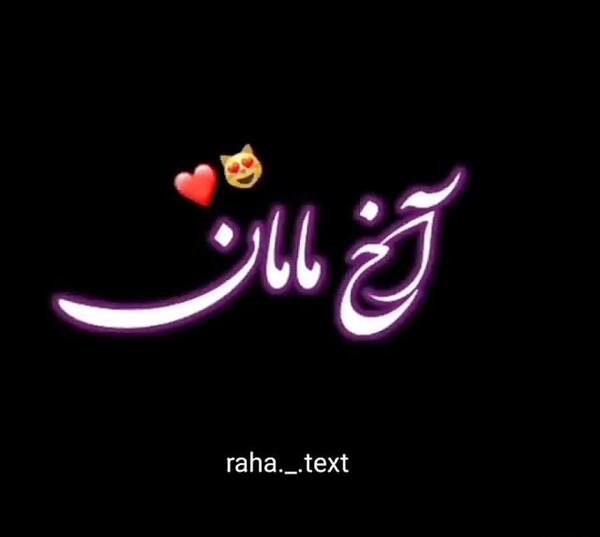عکس استوری واتساپ مادر