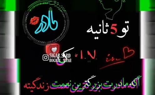 عکس استوری واتساپ مادر