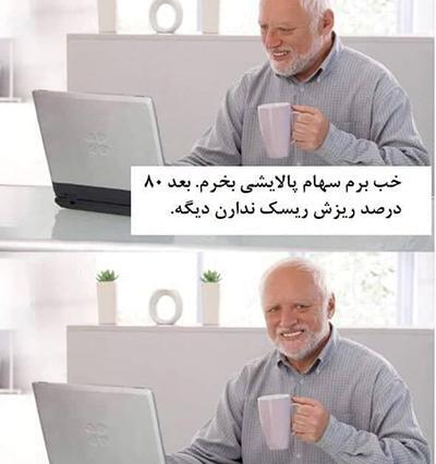 عکس میم پیرمرد معروف