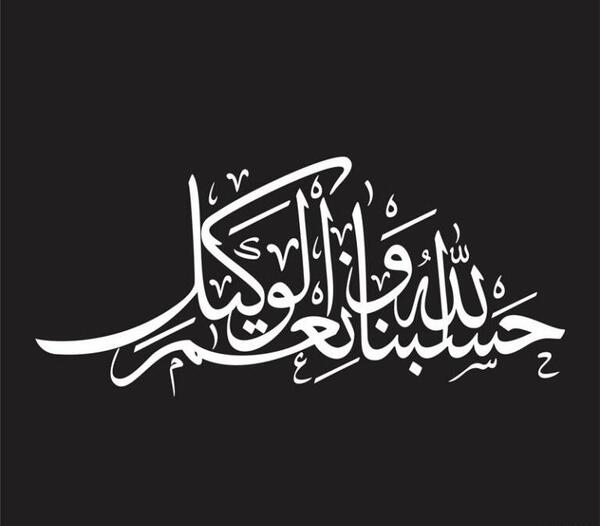 عکس تصویر زمینه حسبی الله