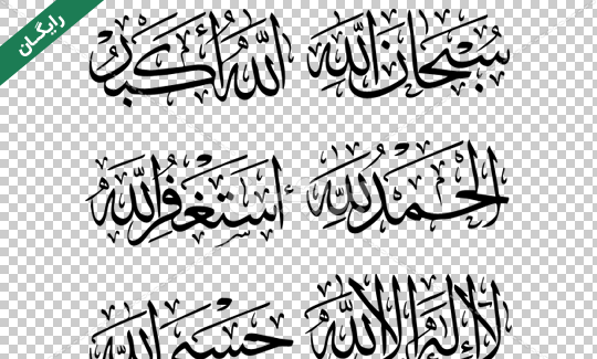 عکس تصویر زمینه حسبی الله