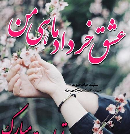 عکس تولد همسر خرداد ماهی