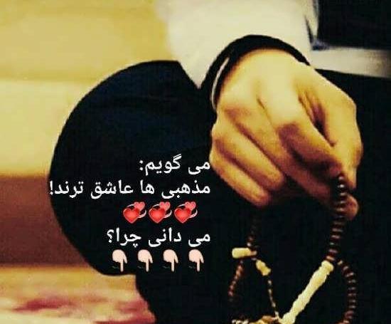 عکس عاشقانه دونفره مذهبی بدون متن