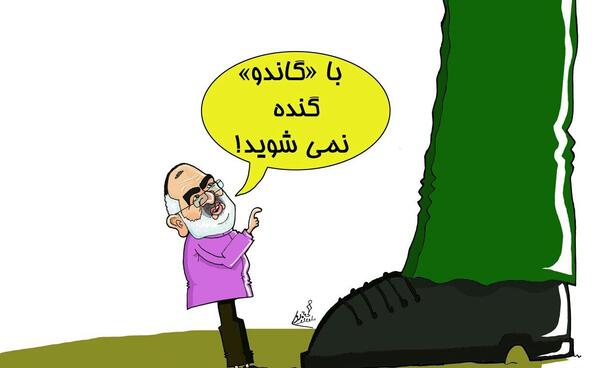 عکس طنز گاندو