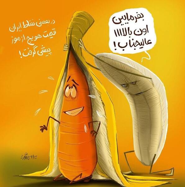 عکس طنز هویج