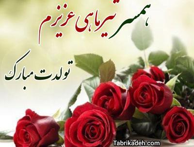 عکس پروفایل تولد همسر تیر ماهی