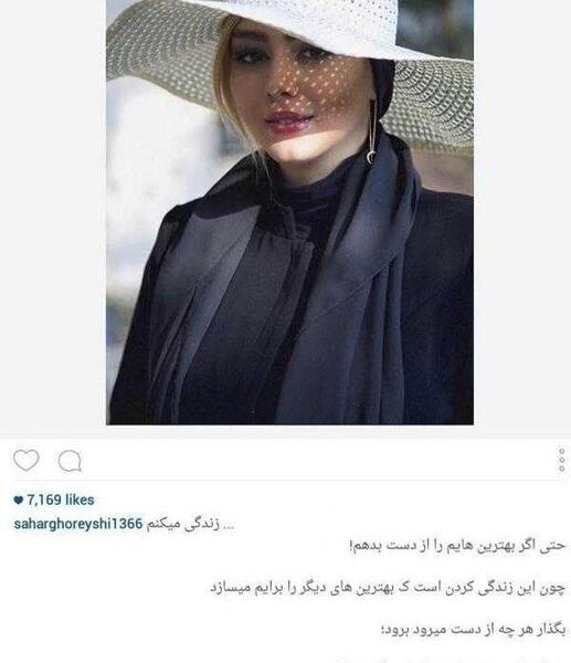 عکس سحر قریشی نوشته
