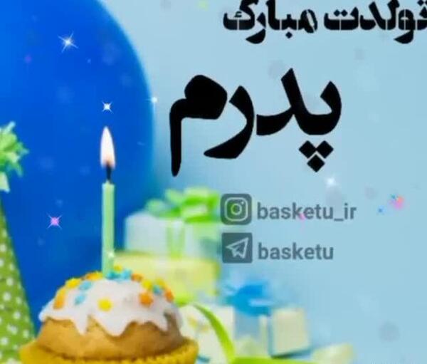 عکس استوری واتساپ تولد پدر فوت شده