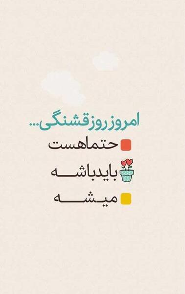 عکس استوری واتساپ انرژی مثبت
