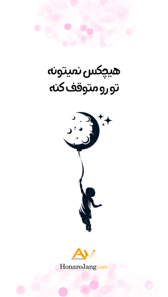 عکس استوری واتساپ انرژی مثبت