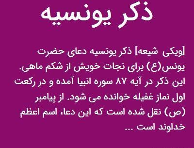 عکس تصویر زمینه ذکر یونسیه