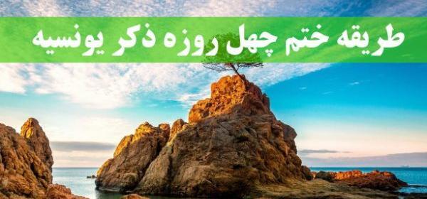 عکس تصویر زمینه ذکر یونسیه