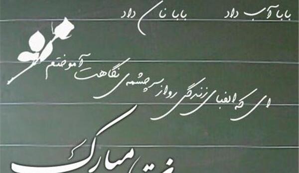 عکس میم مثل معلم
