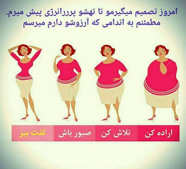 عکس طنز رژیم لاغری