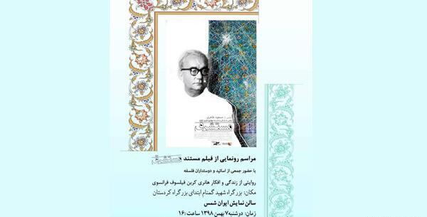 عکس تالار شمس در آبرسان تبریز