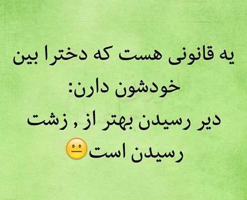 عکس طنز نوشته دار جدید