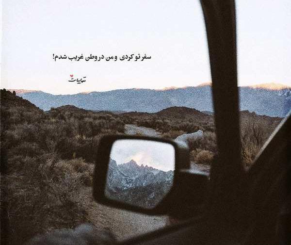 عکس نوشته آینه ماشین