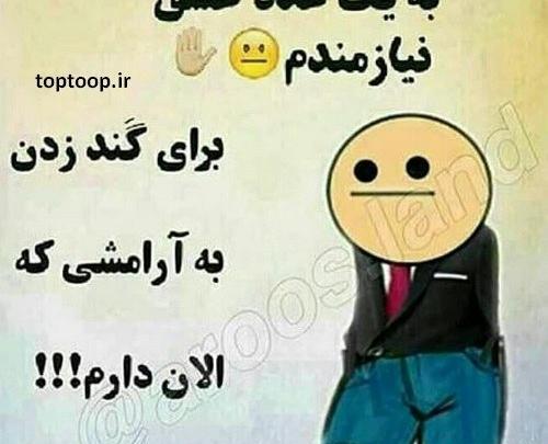 عکس طنز عاشقانه جدید