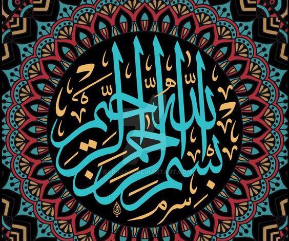 عکس بسم الله الرحمن الرحیم سنتی