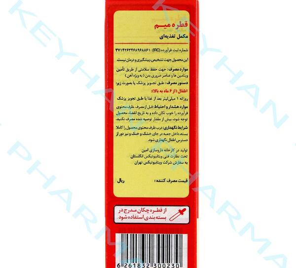 عکس قطره میم