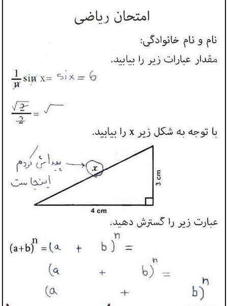 عکس طنز ریاضی