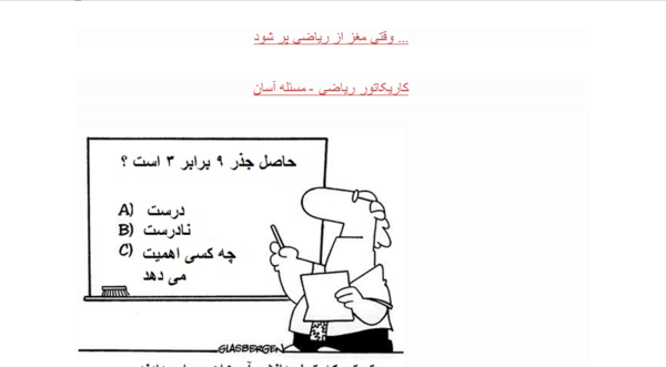 عکس طنز ریاضی