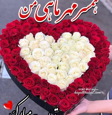 عکس تولد همسر مهری