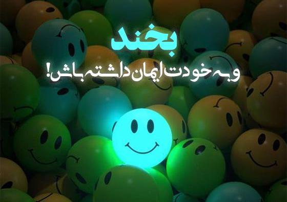 عکس لبخند موفقیت