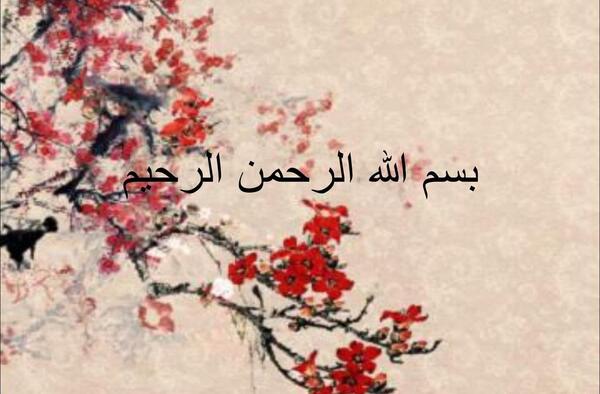 عکس بسم الله الرحمن الرحیم گل گلی